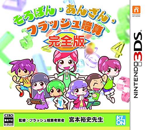 クロンのゲームで一番好きなのはどれ？人気ゲームランキング開催！・人気投票　3位　そろばん・あんざん・フラッシュ暗算 完全版の画像