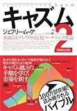 キャズム Ver.2 表紙