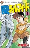 風のシルフィード（１） (週刊少年マガジンコミックス)