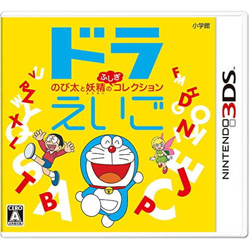 3DSソフトランキング・人気投票 9位 ドラえいごの画像