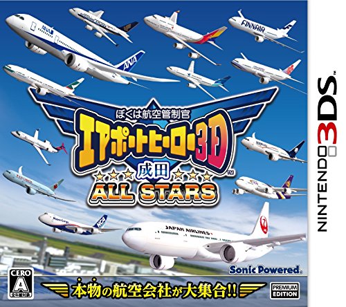 みんなで決めるぼくは航空管制官 エアポートヒーローシリーズ人気ナンバー1投票＆ランキング　4位　エアポートヒーロー3D 成田 ALL STARSの画像