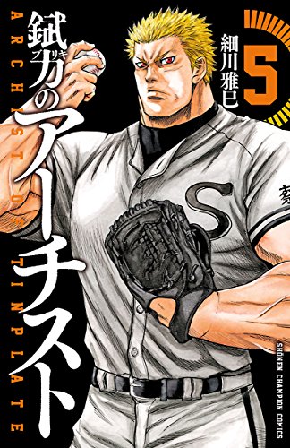錻力のアーチストの作者 掲載誌 収録コミックスなど まんがseek 漫画データベース 錻力のアーチストの作者 掲載誌 収録コミックスなど まんがseek 漫画データベース
