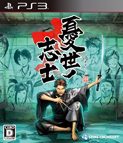 スパイク・チュンソフトの名作ゲーム、みんなで選ぶ人気ゲーム投票ランキング 26位 憂世ノ志士の画像