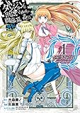 ダンジョンに出会いを求めるのは間違っているだろうか 外伝 ソード・オラトリア 1巻 (デジタル版ガンガンコミックスJOKER)