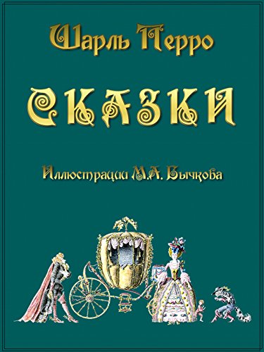 Portada de Сказки (Russian Edition)