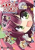 Angel Beats! The 4コマ(1)　お空の死んだ世界から Angel Beats! The 4コマ お空の死んだ世界から (電撃コミックスEX)