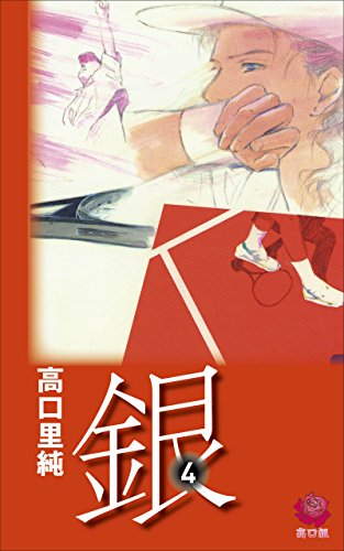 銀の表紙