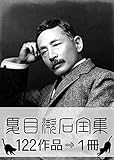 Souseki Natsume Zenshu Japanese Edition