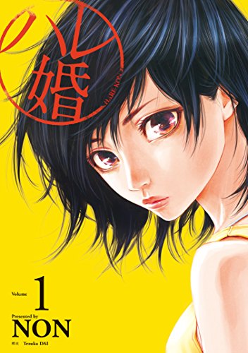 こんなハーレム味わいたいマンガランキング・人気投票　8位　ハレ婚の画像