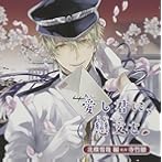 ドラマCD 愛し君に、戀文を〜北条雪哉編〜