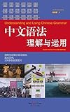 Understanding And Using Chinese Grammar Englishsimplified Chinese 200 English Edition