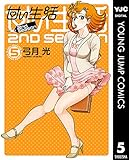 甘い生活 2nd season 5 (ヤングジャンプコミックスDIGITAL)