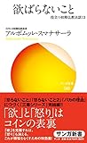 Yokubaranaikoto Yakudatusyokibukkyouhouwajyuusan Samghashinsyo Japanese Edition