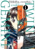 ALDNOAH.ZERO外伝 TWIN GEMINI １巻 (まんがタイムＫＲコミックス)