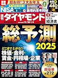 週刊ダイヤモンド