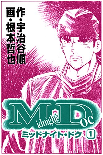 ミッドナイト・ドクの表紙