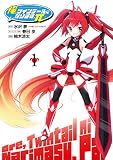 俺、ツインテールになります。π 1巻 (デジタル版ビッグガンガンコミックス)