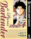 バーテンダー a Paris 1 (ヤングジャンプコミックスDIGITAL)