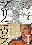 プリニウス　1巻 (バンチコミックス)