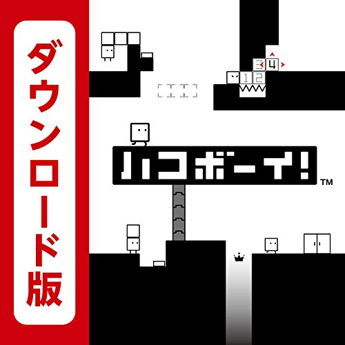 2010年代の名作パズルアクション人気投票結果・ランキング 3位 ハコボーイ!の画像