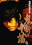鬼斬り十蔵（１） (ヤングマガジンコミックス)
