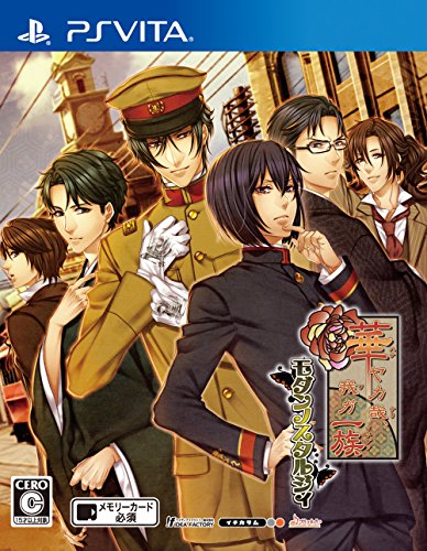 PSVitaのアドベンチャー・ゲーム人気投票&ランキング【ADV】 123位 華ヤカ哉、我ガ一族 モダンノスタルジィの画像