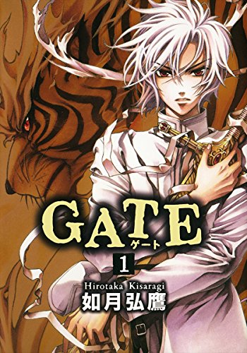 GATEの作品情報、単行本情報 | アル