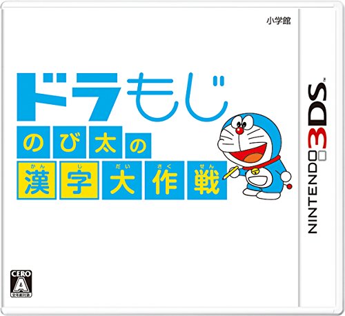 【ゲームソフト】ドラえもんシリーズで一番面白かった作品を決める人気投票&ランキング 16位 ドラもじ のび太の漢字大作戦の画像