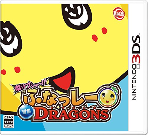 ロケットカンパニーのゲームで一番好きなのはどれ？人気ゲームランキング開催！・人気投票　1位　ふなっしー VS DRAGONSの画像