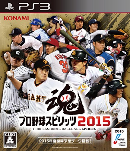 2010年代の名作たちを選べ！人気作品ランキング・人気投票　25位　プロ野球スピリッツ2015の画像