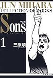 Sons　ムーン・ライティング・シリーズ 1 (白泉社文庫)