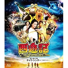 映画 西遊記 はじまりのはじまり 作品情報 あらすじ キャスト シネマトリビューン