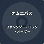 ファンタジー・ロック・オーヴァーチャー 〜想定されたイースタンのテーマ〜