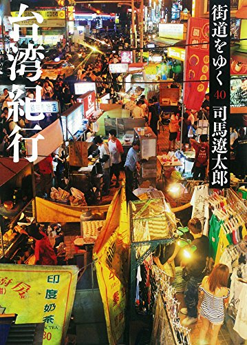 街道をゆく40