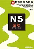 Jitsuryoku Appu Nihongo Nouryoku Shiken N5 Yomu The Preparatory Course For The Japanese Language Proficiency Test Japanese Edition