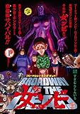 ブロードウェイ・オブ・ザ・デッド 女ンビ ―童貞SOS―(1) (シリウスコミックス)