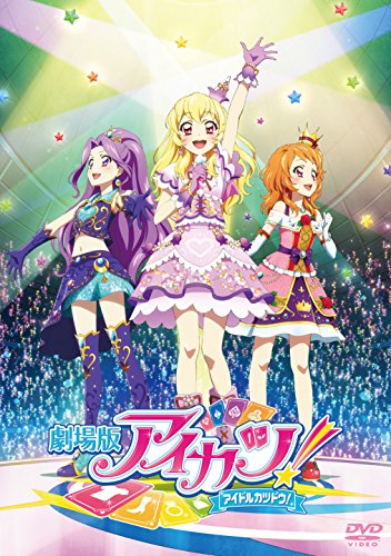 劇場版アイカツ!