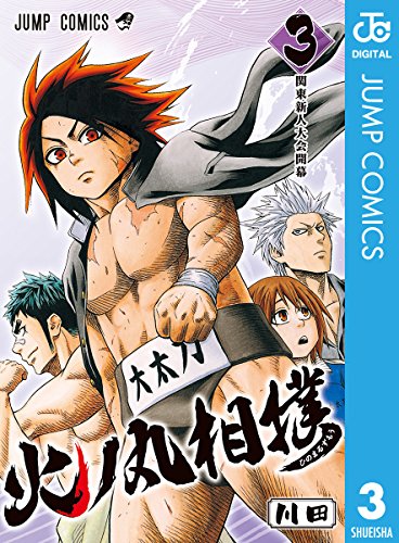 火ノ丸相撲の作品情報 単行本情報 アル