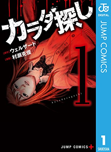 タイムリープするマンガランキング・人気投票　8位　カラダ探しの画像