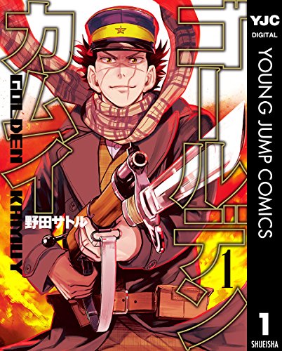マンガ大賞を受賞した漫画の人気ランキング・人気投票 1位 ゴールデンカムイの画像