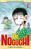Ｄｒ．ＮＯＧＵＣＨＩ（１） (週刊少年マガジンコミックス)