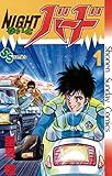 ないとバード（１） (少年サンデーコミックス)