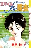 スマイルfor美衣（１） (少年サンデーコミックス)