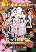 私立恵比寿中学 東西大学芸会2014「エビ中のおもちゃビッグガレージ」 [DVD]