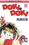 DOKI・DOKI（１） (ちゃおコミックス)