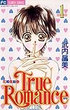 True Romance（１） (フラワーコミックス)