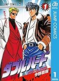 ダブル・ハード 1 (ジャンプコミックスDIGITAL)
