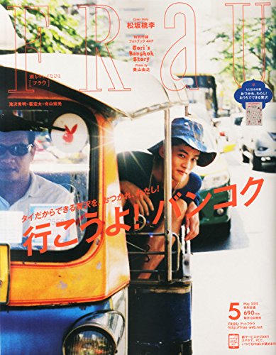 FRaU(フラウ) 2015年 05 月号