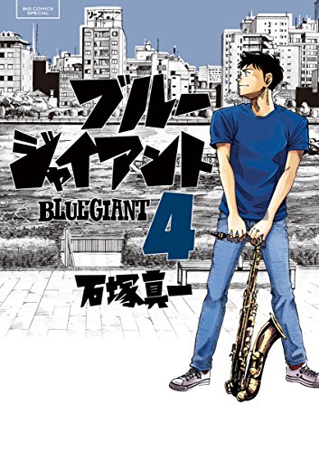 音楽を感じられるマンガランキング・人気投票 5位 BLUE GIANTの画像