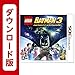 LEGO バットマン 3 ザ・ゲーム ゴッサムから宇宙へ（ダウンロード）版